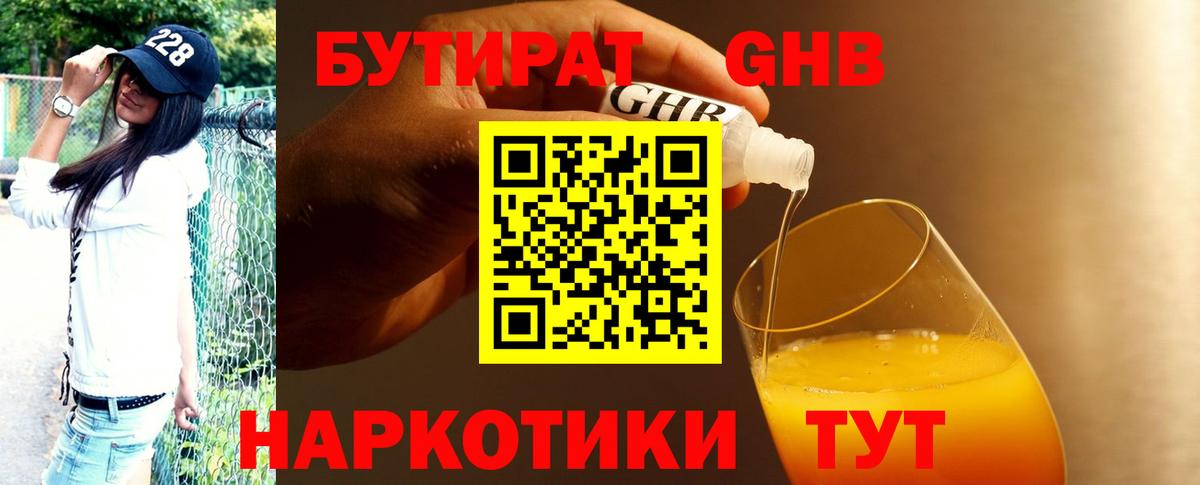 Фурманов  Бутират 99%  Вход с VPN 