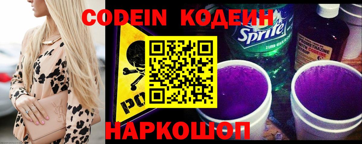 Фурманов  Кодеиновый сироп Lean Purple Drank  Вход с VPN 