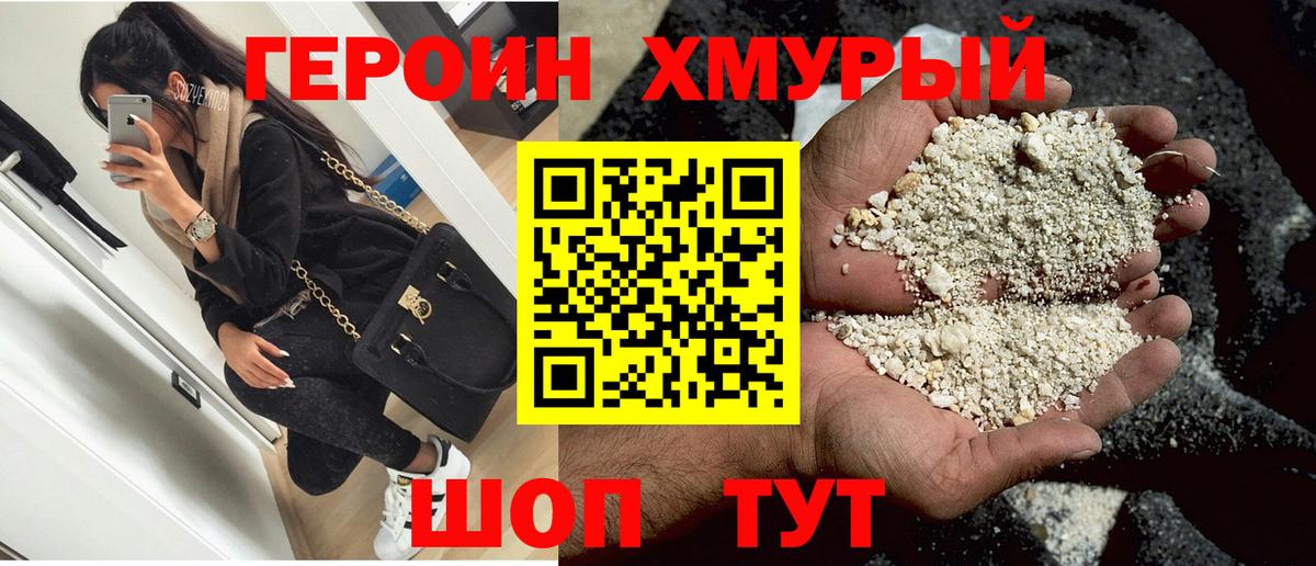 ГЕРОИН герыч  Вход с VPN  Фурманов 