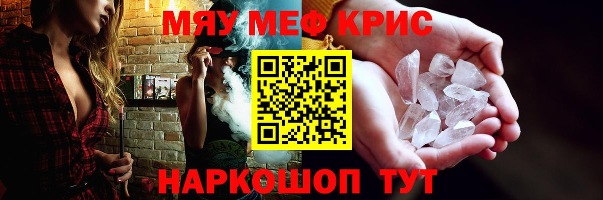 Мефедрон кристаллы Фурманов