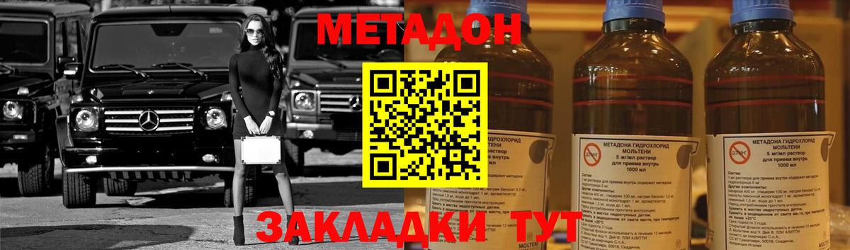 МЕТАДОН methadone Фурманов