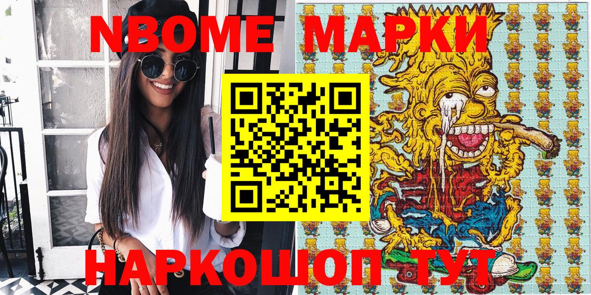 Марки NBOMe  Марки 25I-NBOMe 1,8мг  Фурманов  Вход с VPN  Марки 25I-NBOMe 1,8мг 