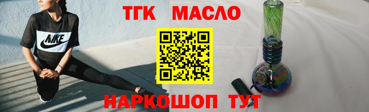 ТГК гашишное масло  Вход с VPN  Фурманов 